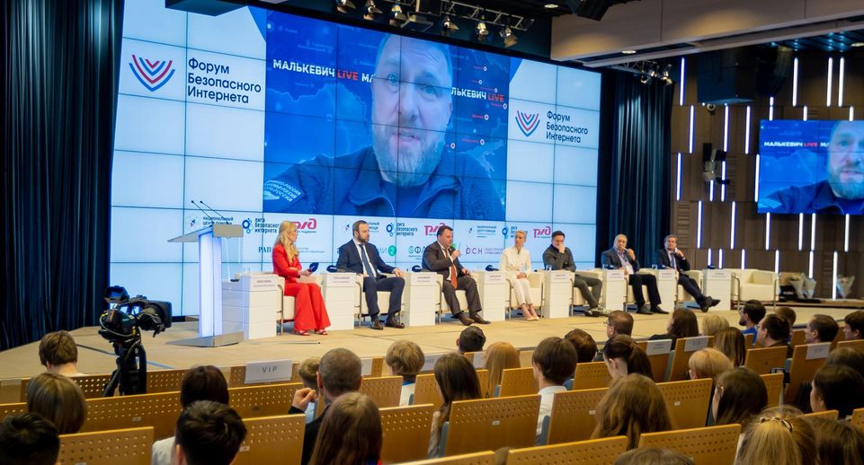 Форум безопасного Интернета пройдет в Москве в 13-й раз