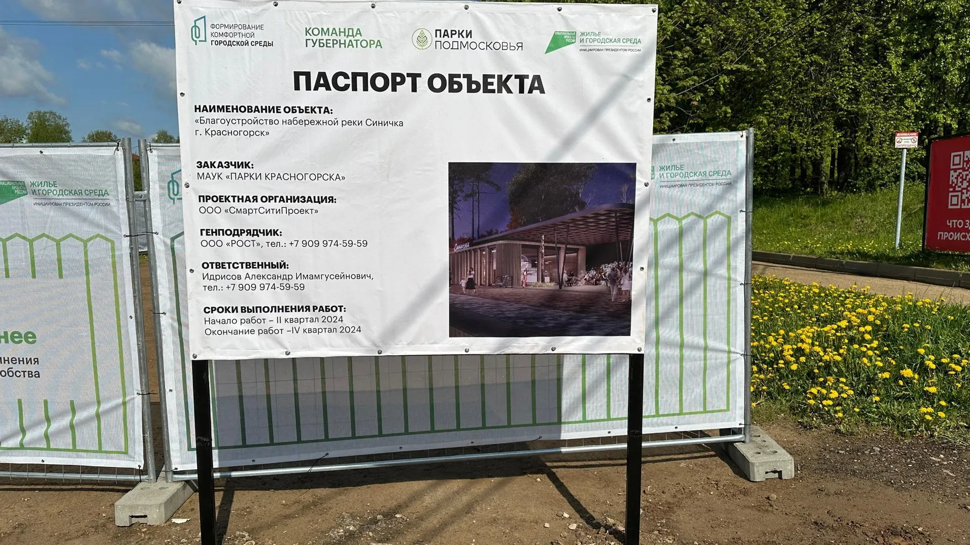 В Красногорске проходят работы по благоустройству территории вблизи реки Синички