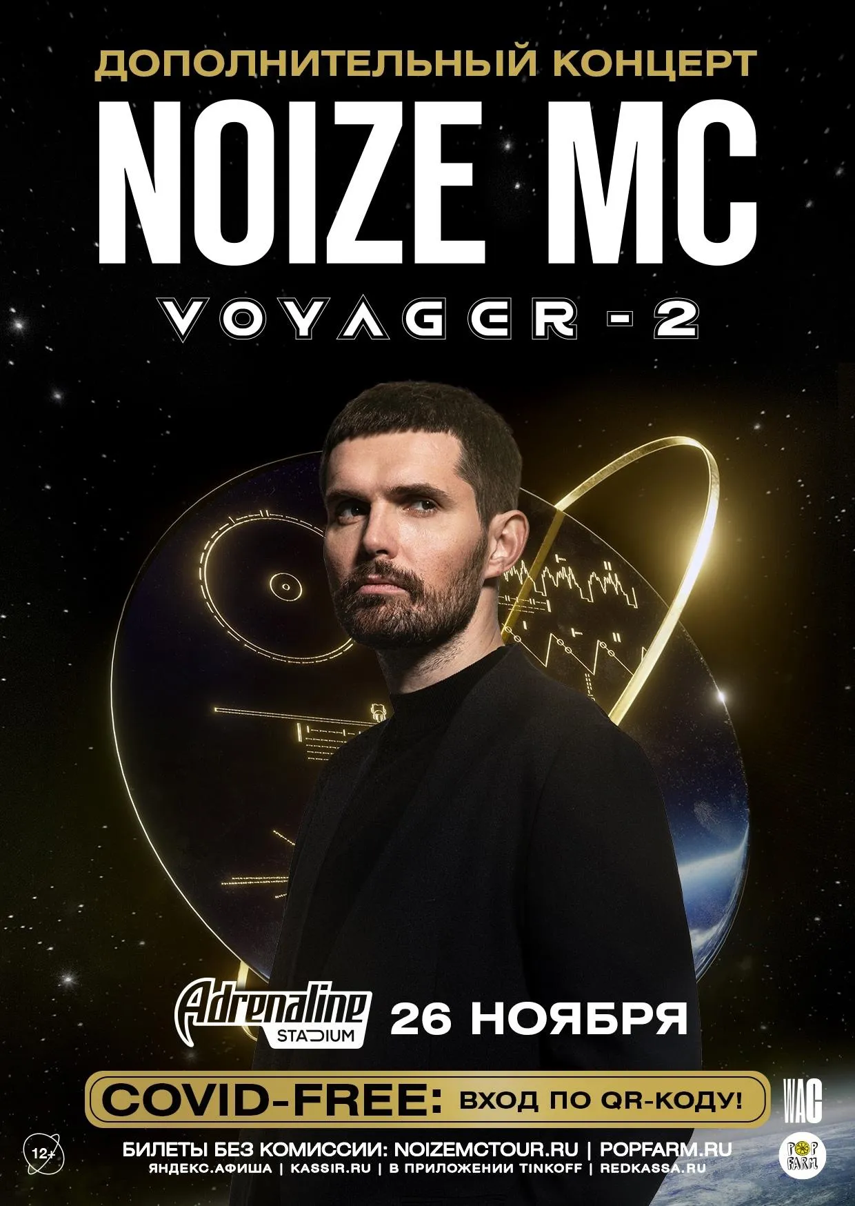 Выходные 26–28 ноября: Noize MC, «Сплин» и выставка Ван Гога | РИАМО | РИАМО