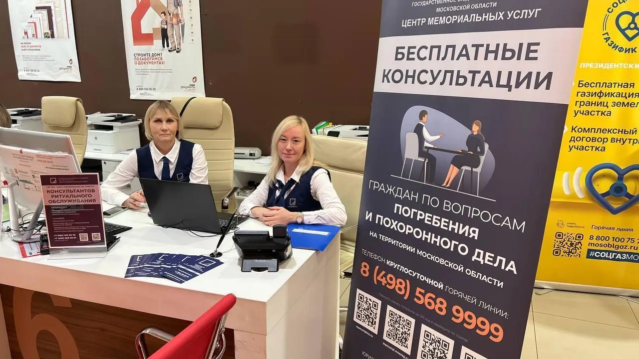 В МФЦ Подмосковья пройдут бесплатные консультации по вопросам мемориальных услуг