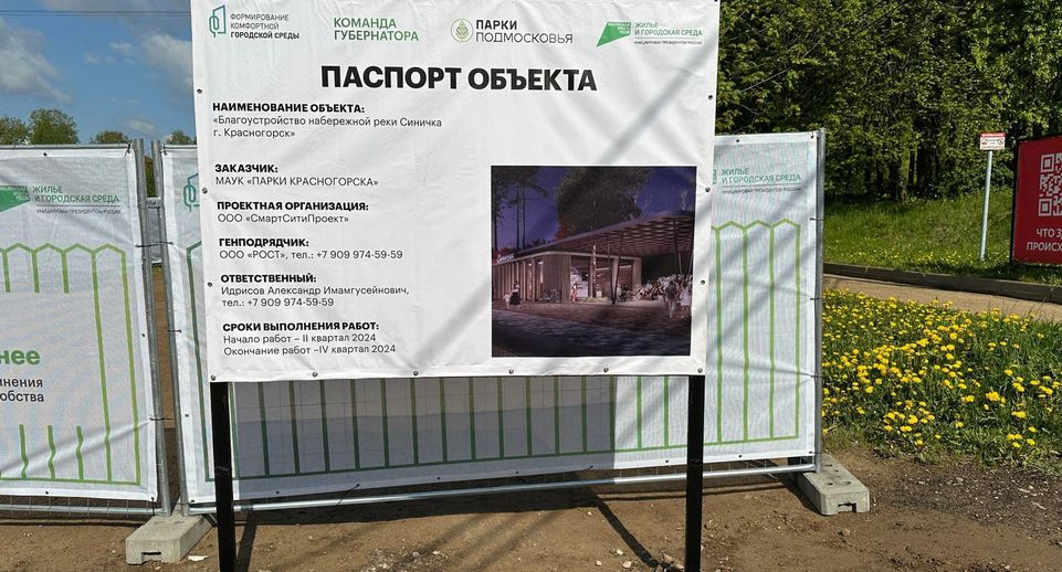 В Красногорске проходят работы по благоустройству территории вблизи реки Синички