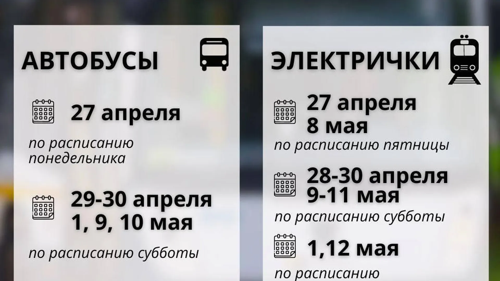 В Подмосковье рассказали о режиме работы общественного транспорта в праздники