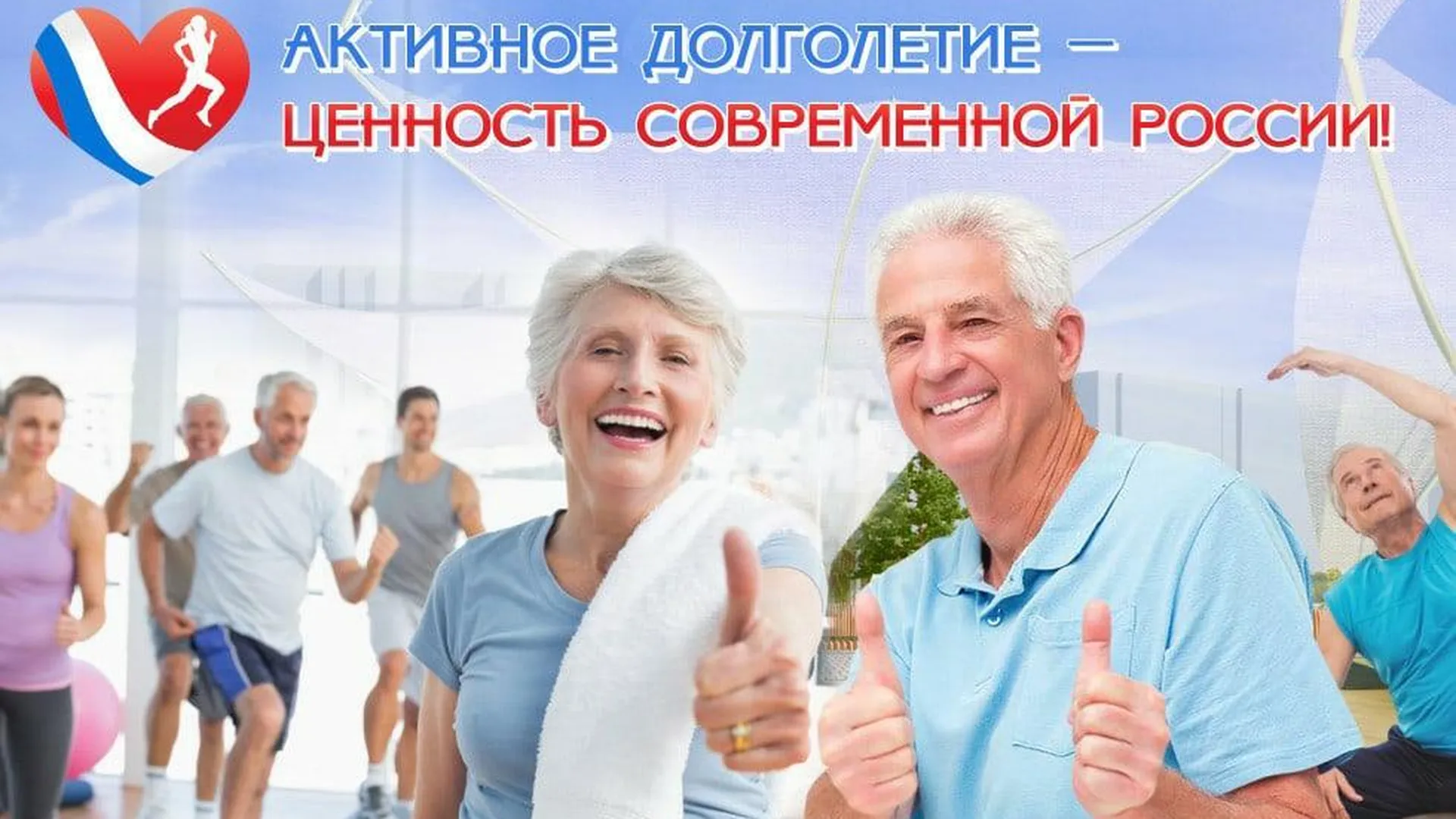 Картинки Активное Долголетие Для Пожилых