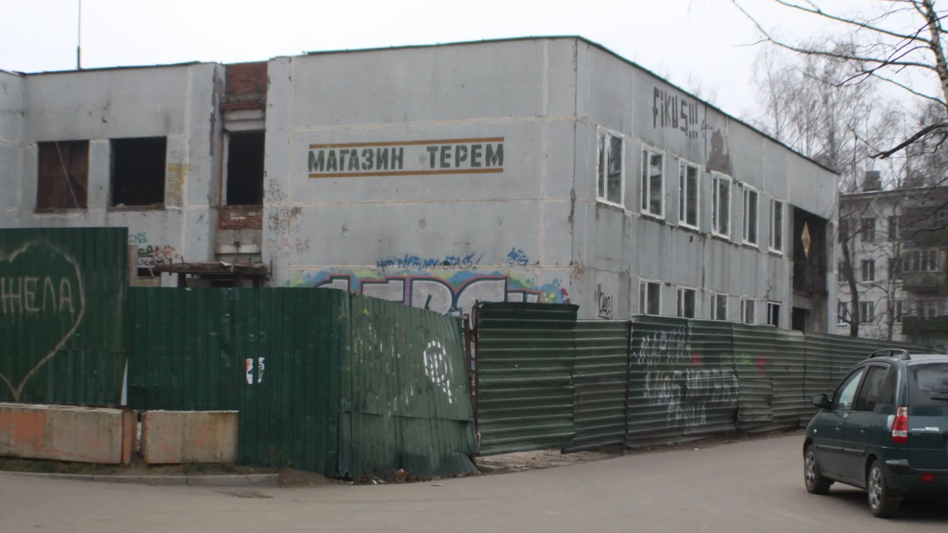 Заброшенный дом культуры в Одинцово станет торговым центром