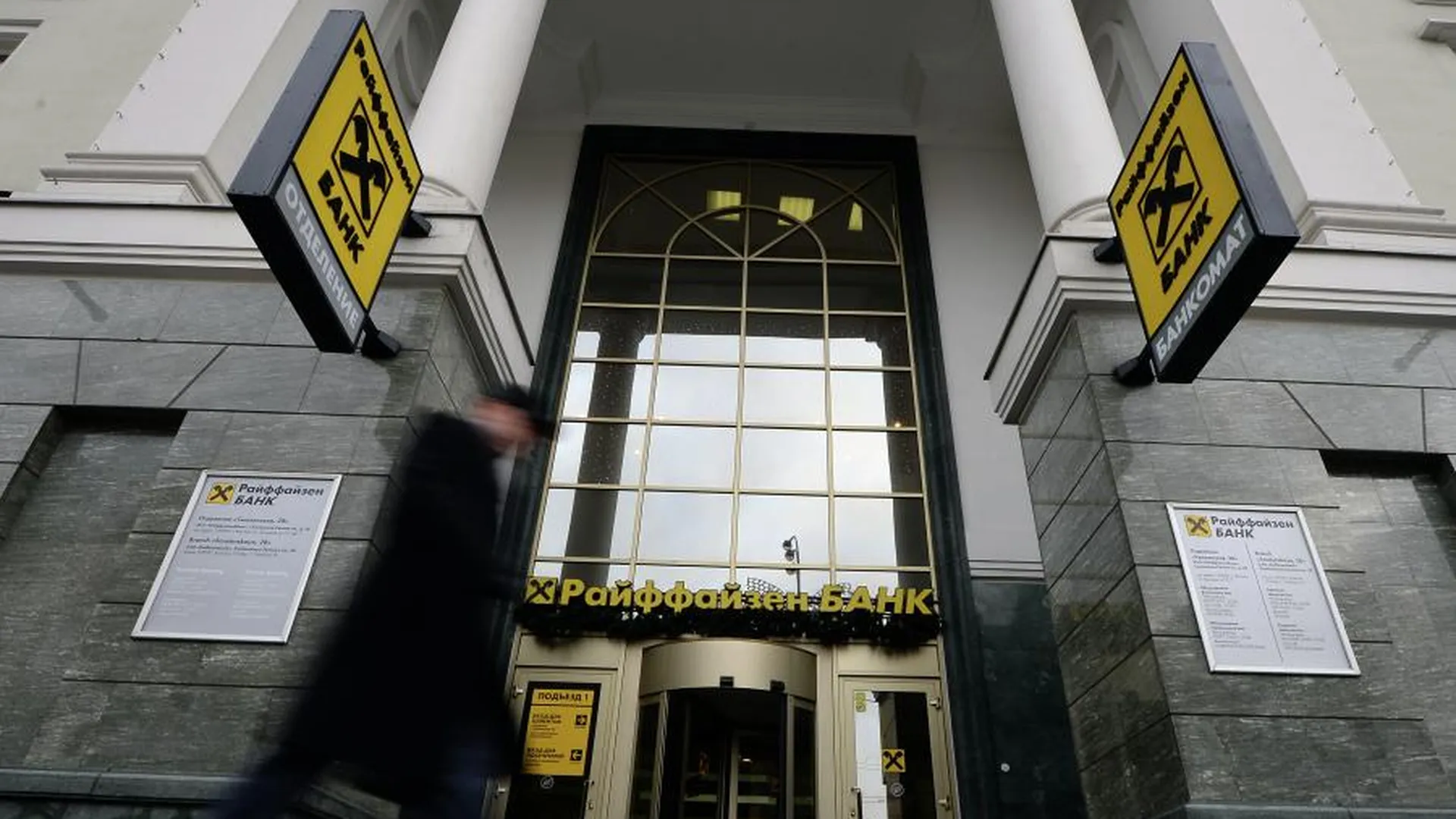 Raiffeisen Bank пригрозили санкциями в США за бизнес в России