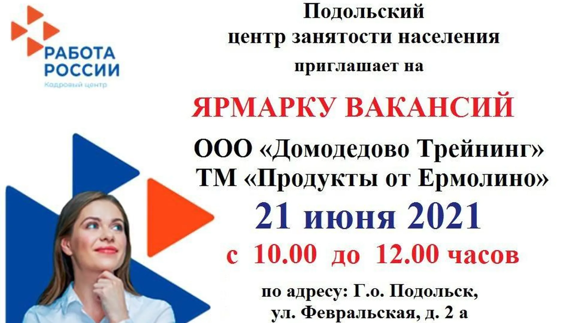 Свыше 100 вакансий представят на ярмарке в центре занятости Подольска в  понедельник | РИАМО