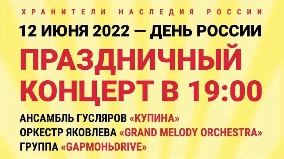 Более 1,3 тыс артистов поучаствуют в концерте в День России в Красногорске