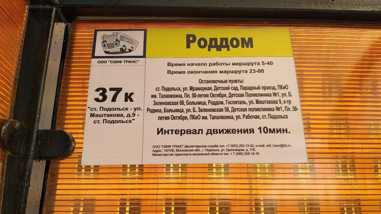 Остановка «Роддом» появилась на новом автобусном маршруте №37К в Подольске  | РИАМО