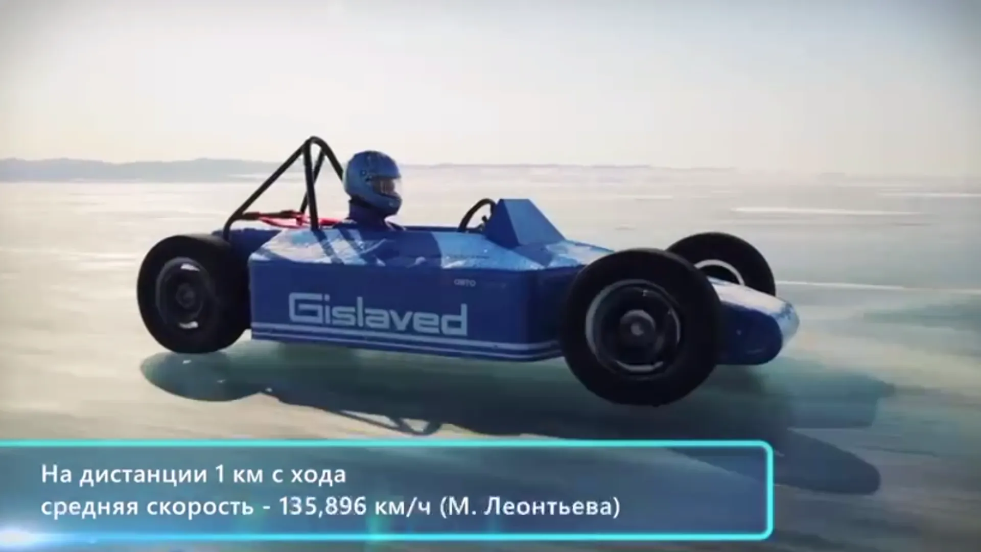 Московский электромобиль установил национальные рекорды скорости