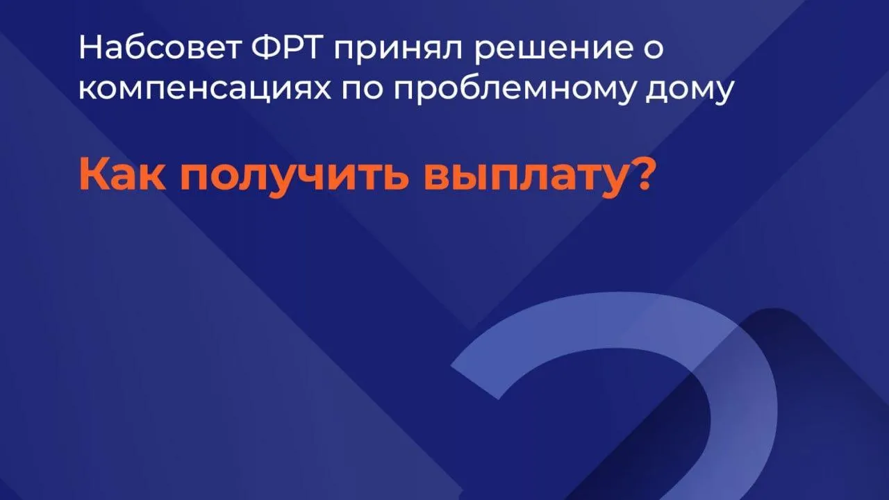 Жителям Подмосковья рассказали о способах получения денежной компенсации от  ФРТ | РИАМО