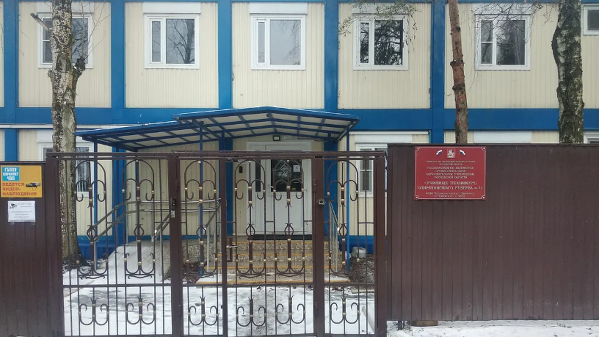 В Звенигороде объявили закупку на проживание спортсменов в училище олимпийского резерва