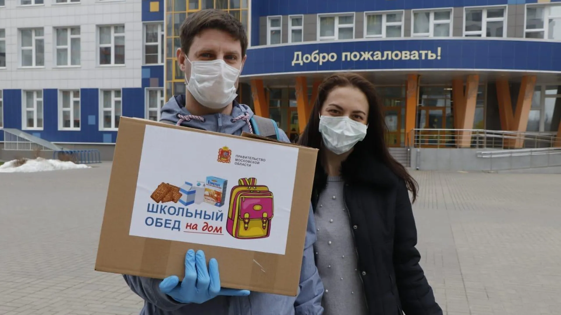 Более 12 тыс школьников получат продуктовые наборы в Мытищах | РИАМО