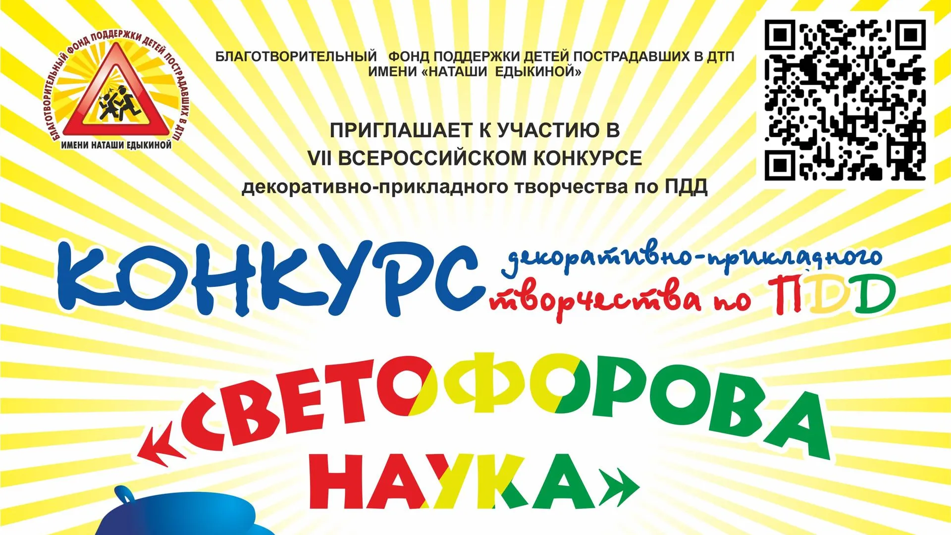 Жителей Подмосковья приглашают к участию в конкурсе по ПДД «Светофорова наука»