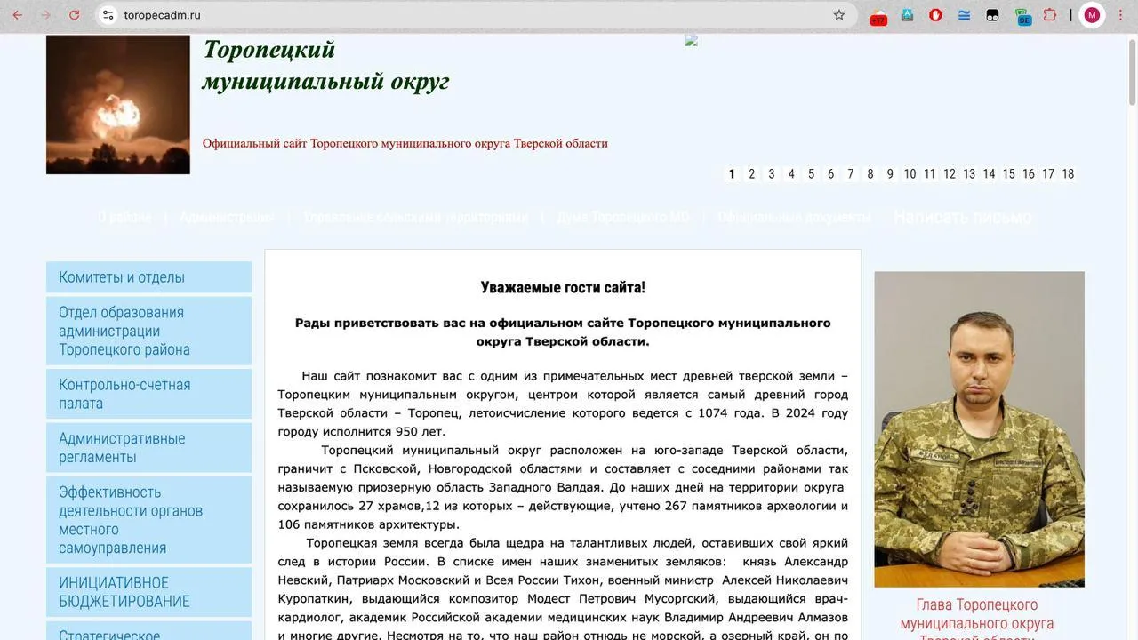 Хакеры опубликовали фото Буданова* на сайте Торопецкого округа после атаки БПЛА