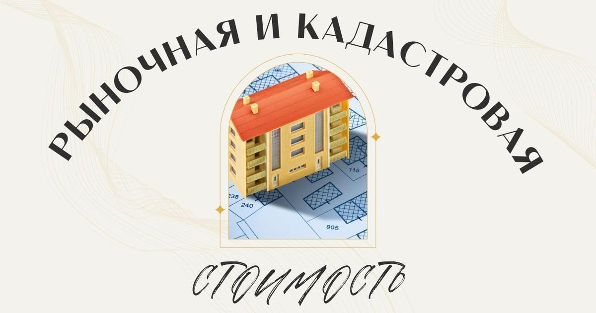 В Подмосковье рассказали о кадастровой и рыночной стоимости ...