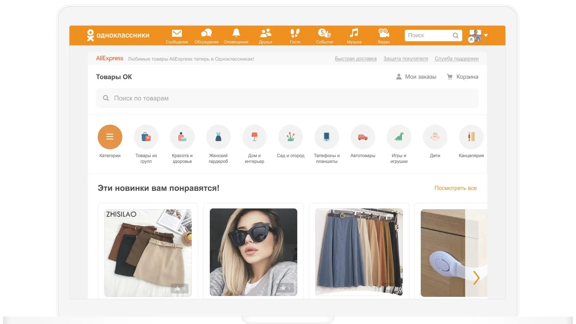 Одноклассники» начали продавать товары с AliExpress в маркетплейсе внутри  соцсети | РИАМО