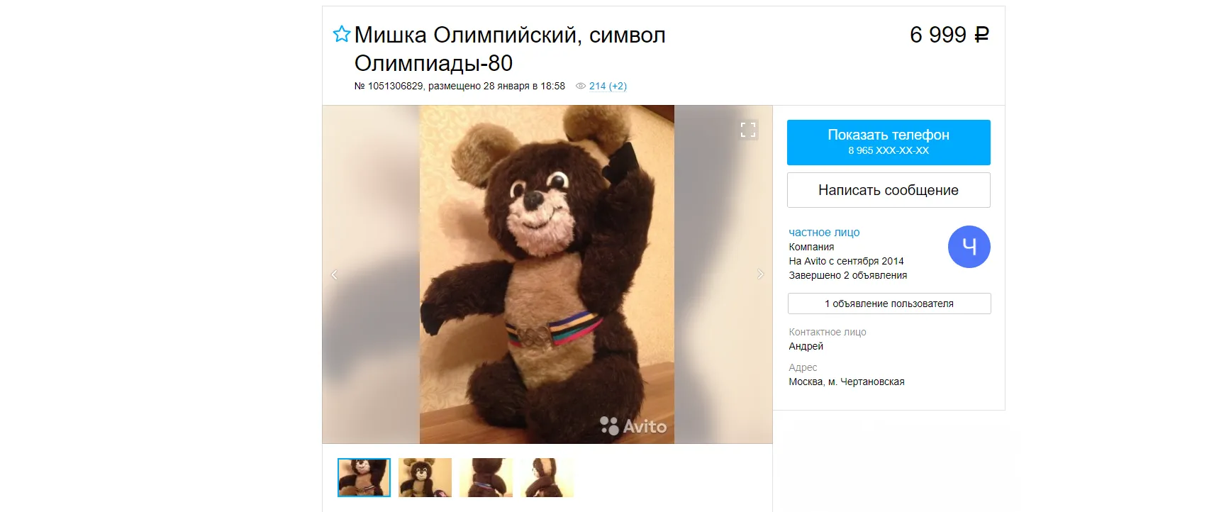 Олимпийские товары с Avito: факел с автографом Плющенко и свитер канадских  хоккеистов | РИАМО | РИАМО
