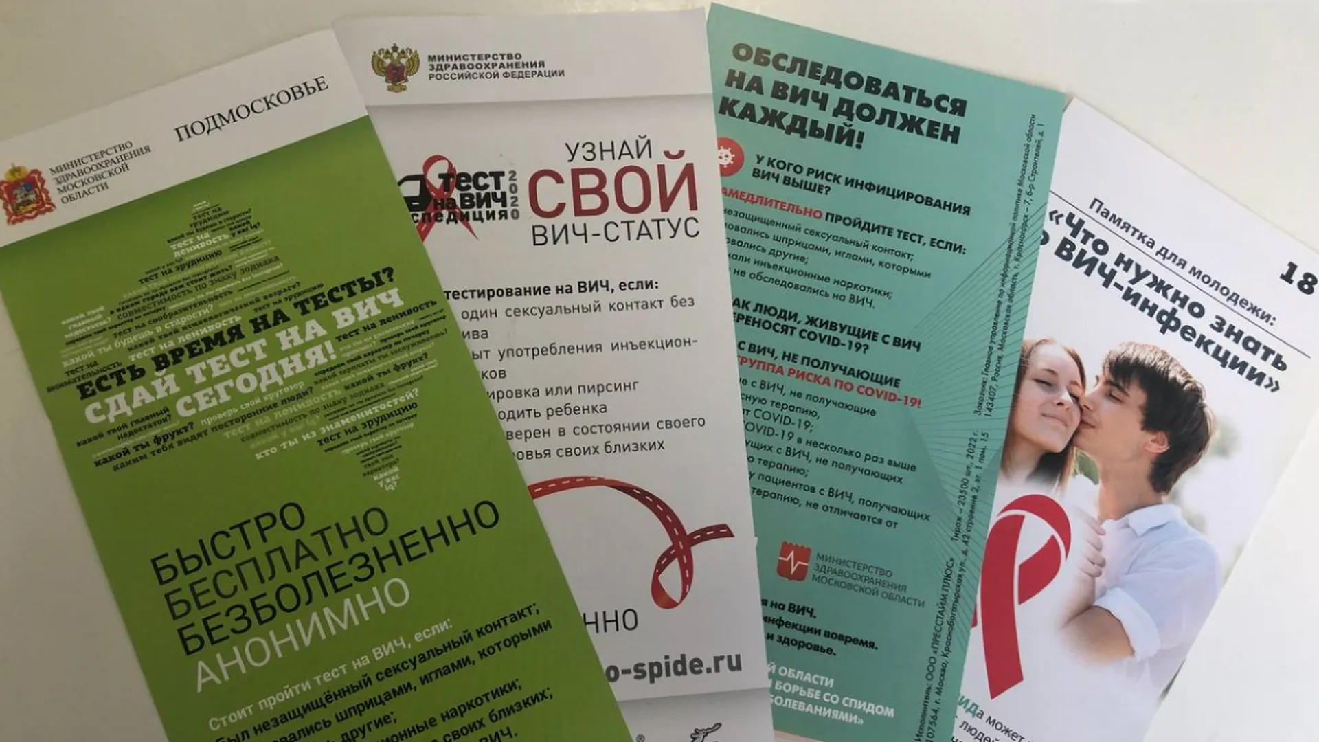 Центр по профилактике и борьбе со СПИДом и инфекционными заболеваниями Московской области