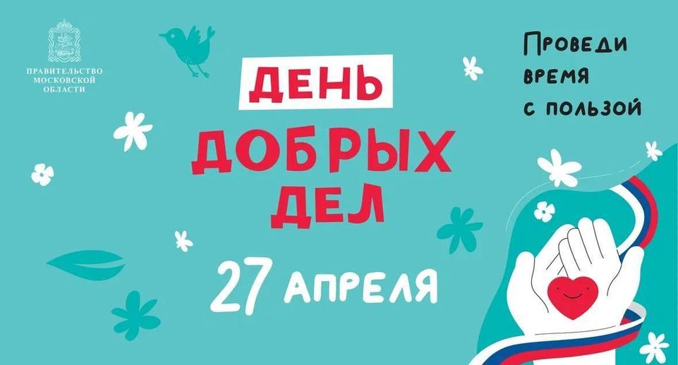 Почти 2 тыс саженцев высадят в Красногорске в рамках акции «День добрых дел»