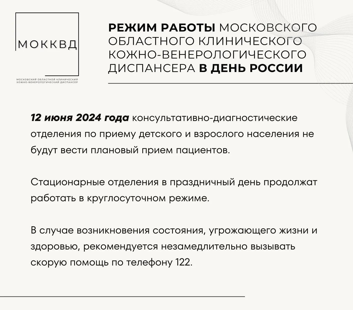 Стал известен режим работы МОККВД в День России | РИАМО