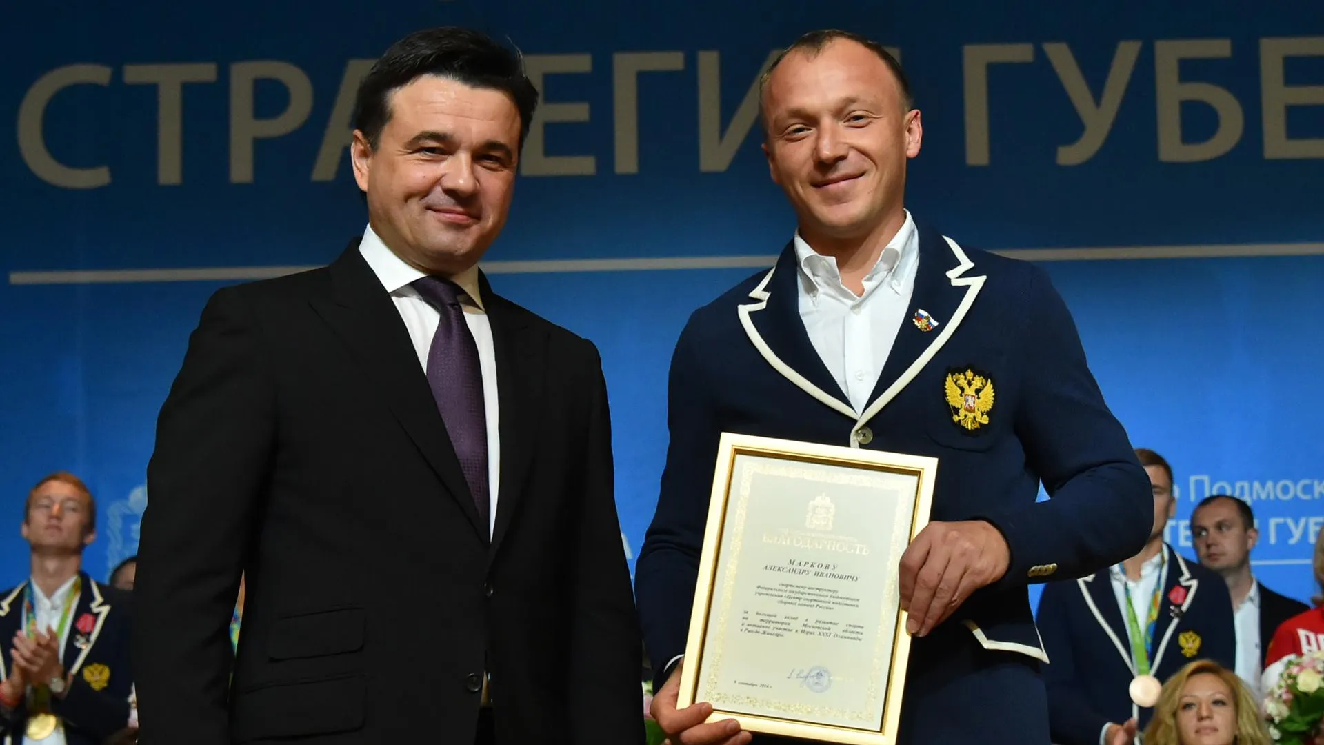 Воробьев наградил подмосковных спортсменов — победителей Олимпиады в Рио