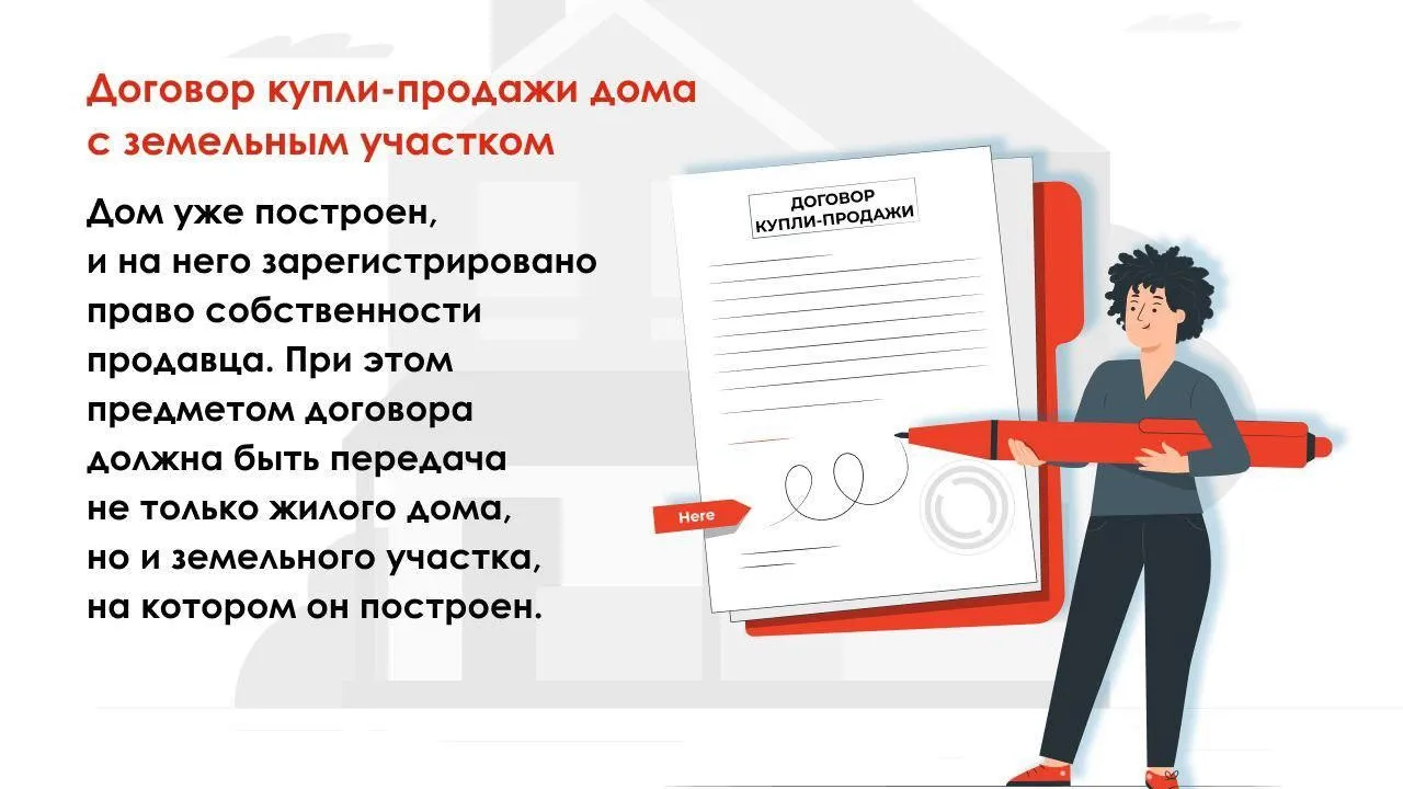 Жителям Подмосковья объяснили, какой договор заключить при покупке дома