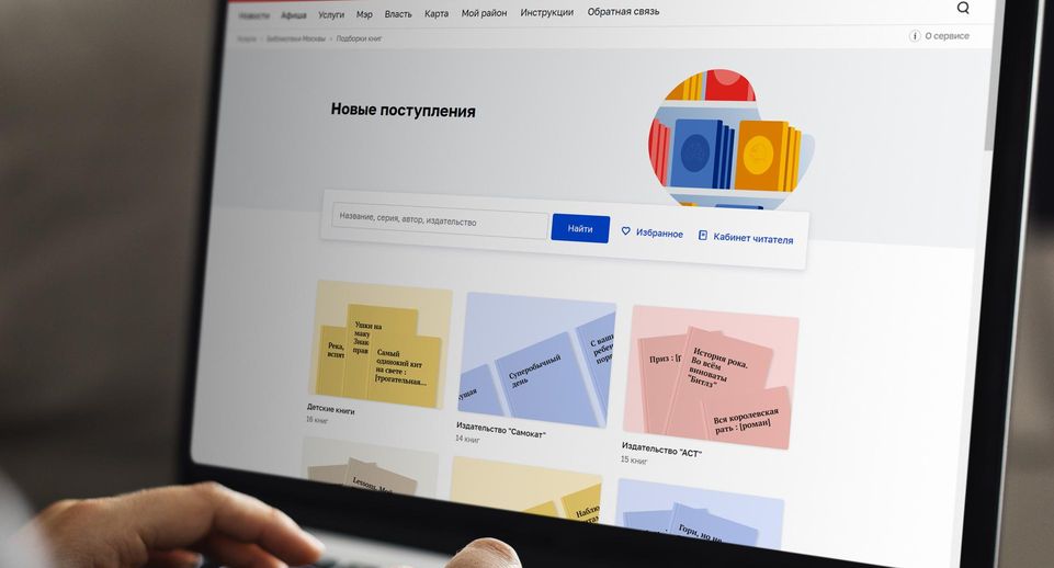 Почти 500 тыс книг забронировали с помощью сервиса «Библиотеки Москвы»