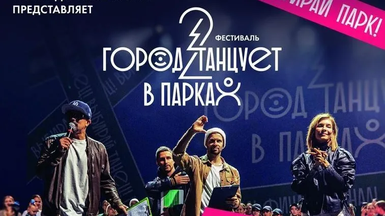 10 коллективов из Солнечногорска выступят на фестивале «Город танцует в парках»