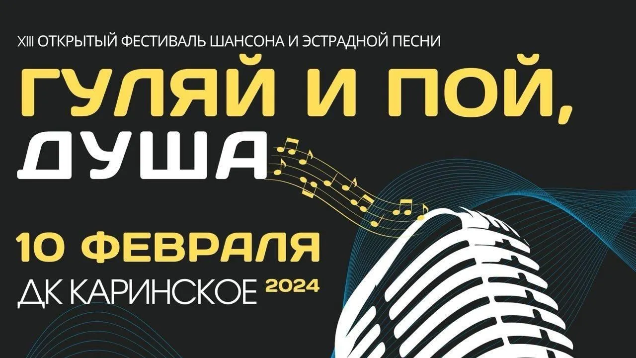 В Одинцовском округе 10 февраля пройдет фестиваль‑конкурс шансона и  эстрадной песни | РИАМО