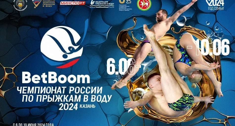 Прыгуны в воду из Подмосковья сразятся за звание чемпионов России