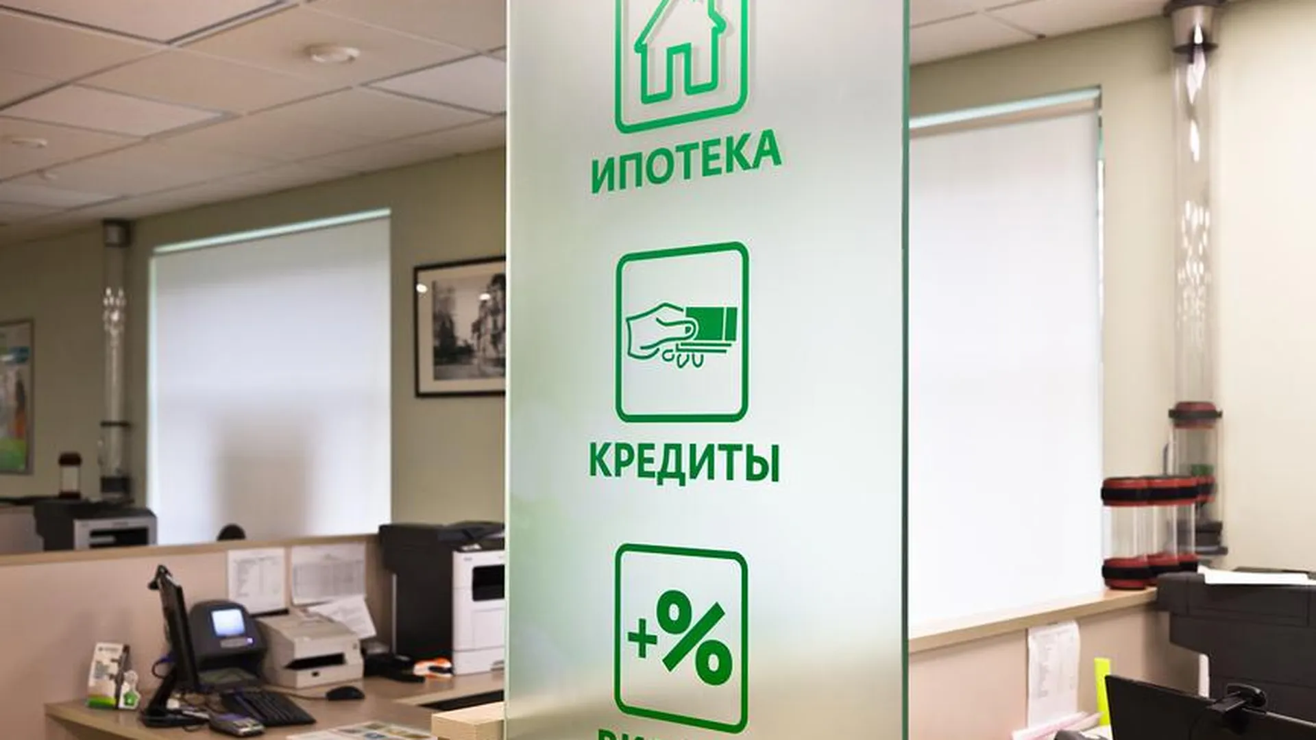 Банк России: средняя ставка по ипотеке в Подмосковье снизилась