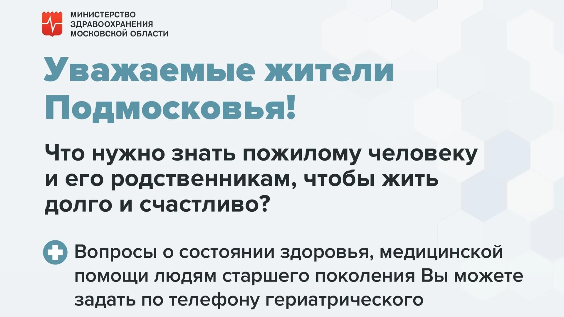 В госпитале для ветеранов войн Подмосковья работает гериатрический  контакт‑центр | РИАМО