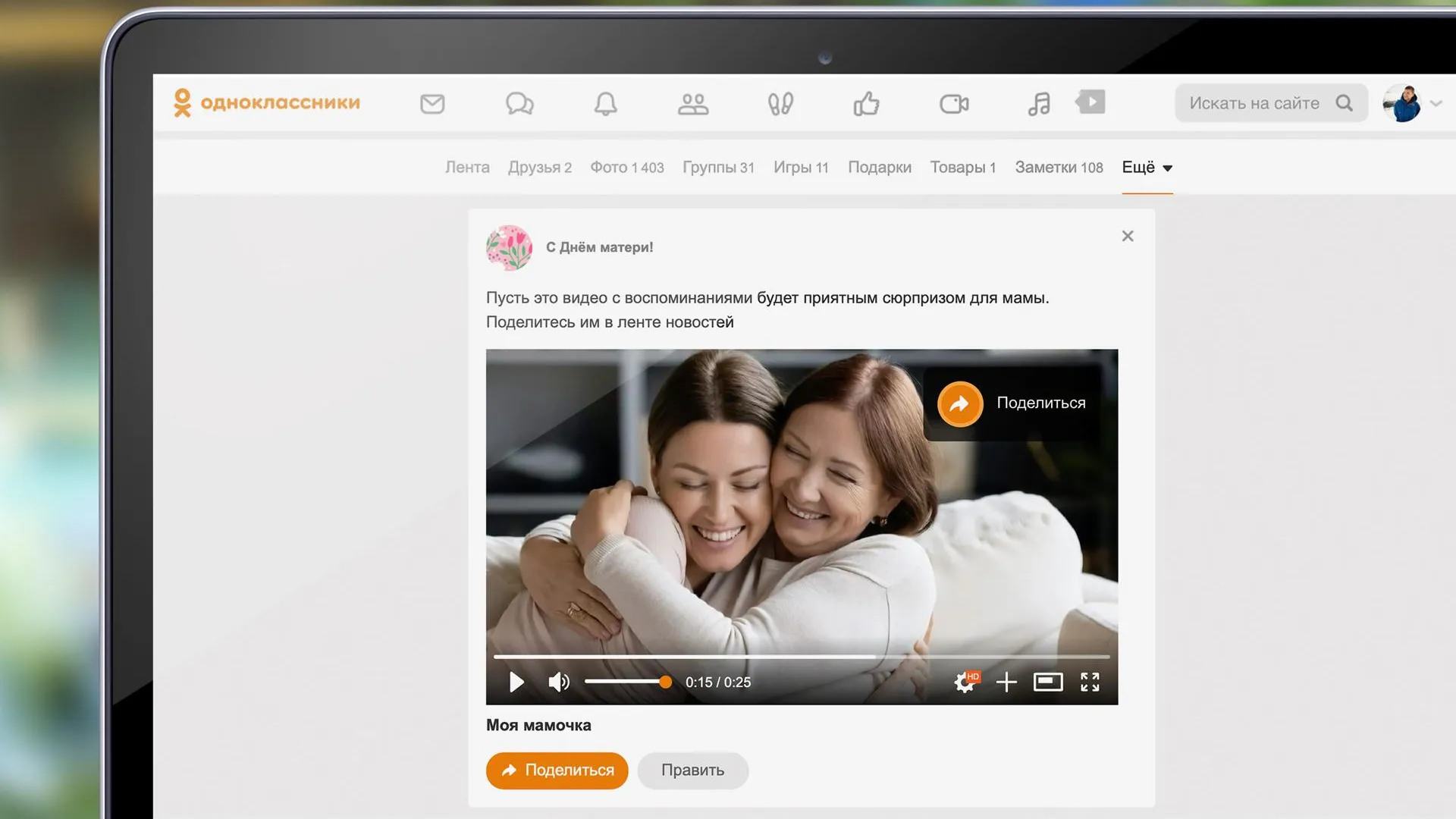 Соцсеть «Одноклассники» запустила сервис «Воспоминания» ко Дню матери |  РИАМО