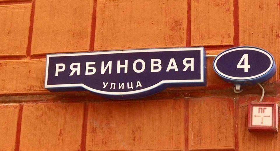 Порядка 300 адресных табличек установили и обновили на фасадах домов Подмосковья