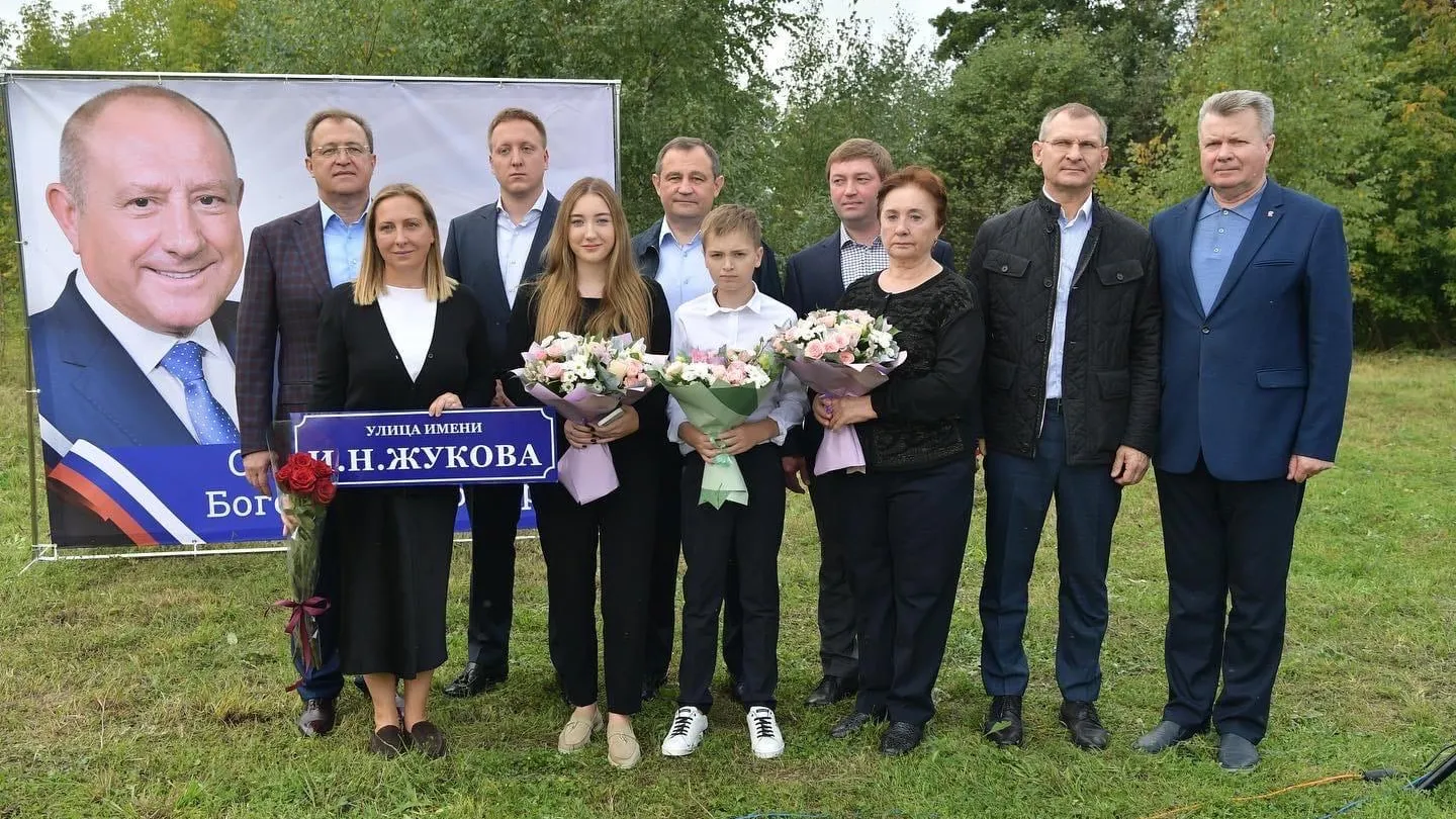 Улица в Богородском округе получила имя экс‑депутата Мособлдумы Ивана Жукова