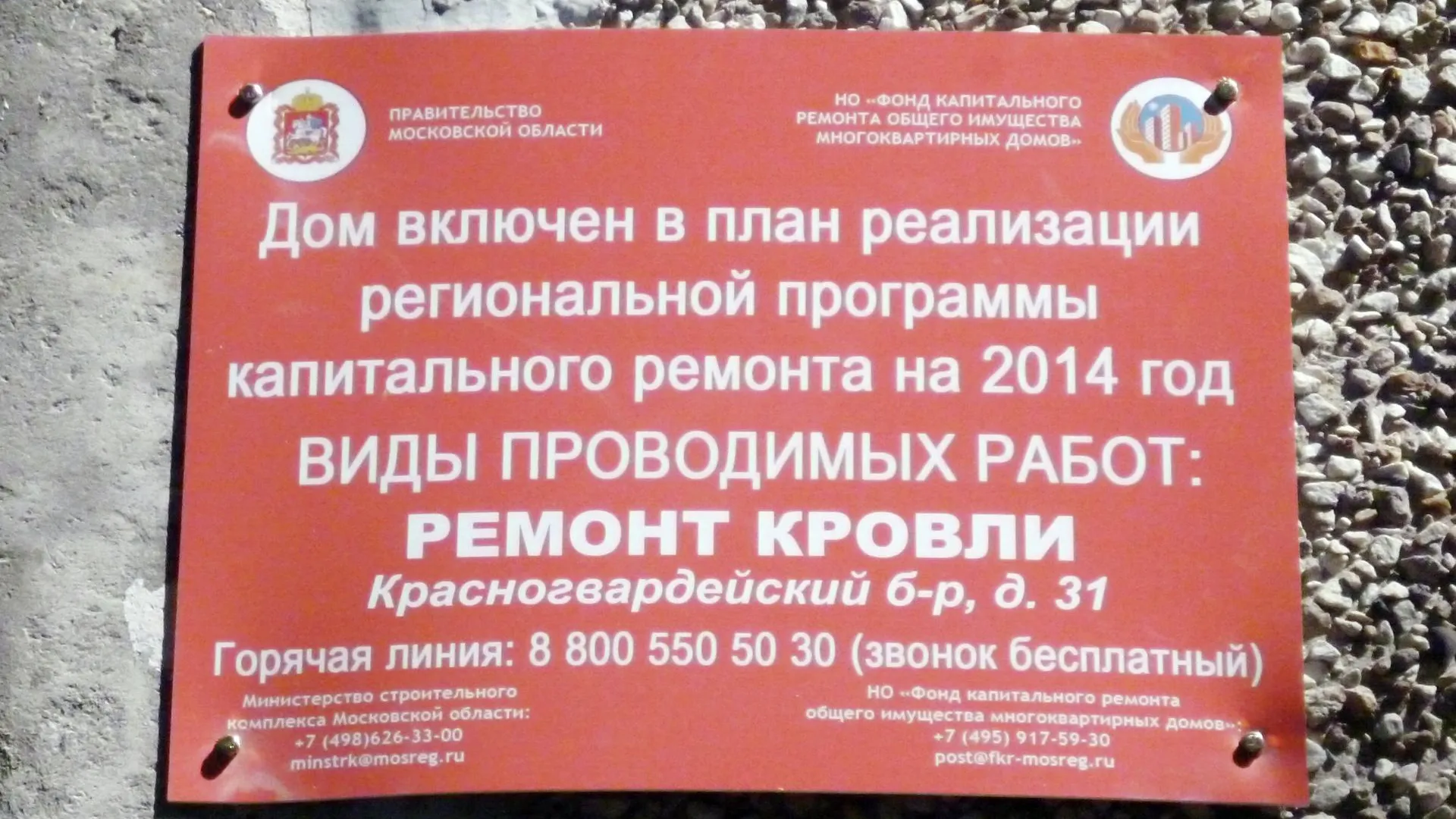 Информацию о капремонте начали размещать на домах в Долгопрудном | РИАМО