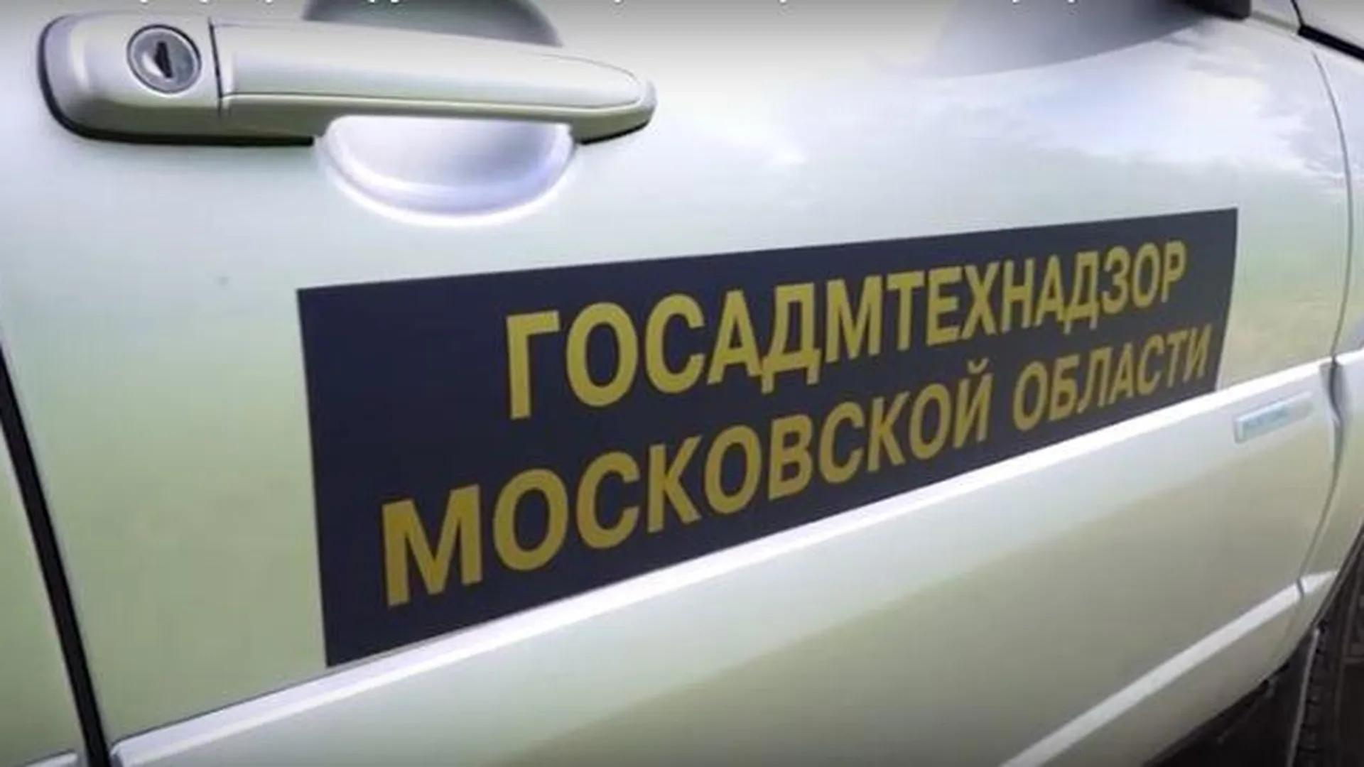 Более 70 засад провел штаб по борьбе со свалками на севере Подмосковья