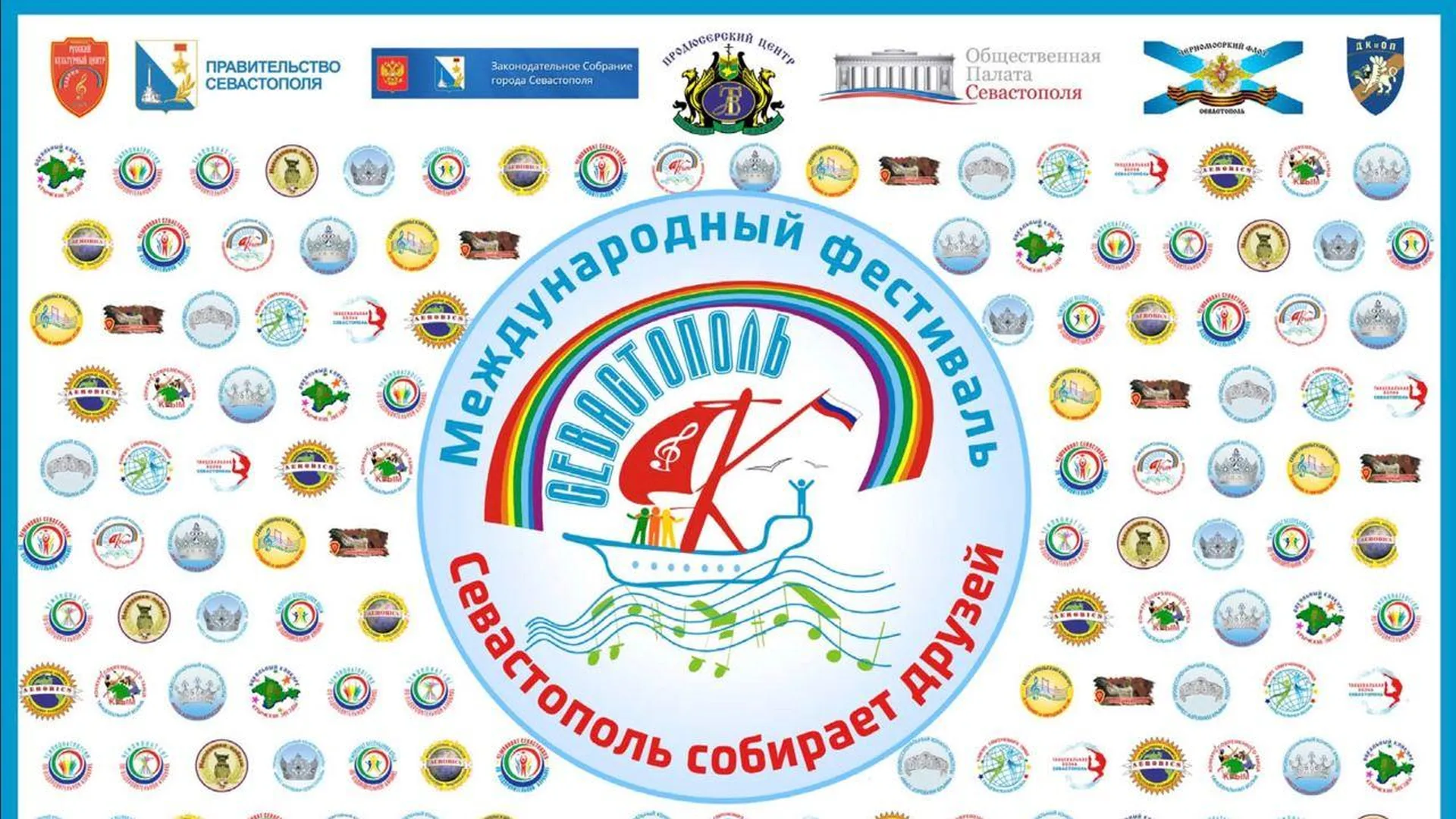 Жителей Подмосковья приглашают на фестиваль «Севастополь Собирает Друзей»