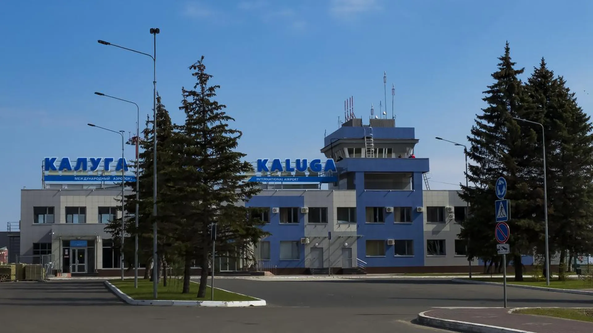 План «Ковер» ввели в международном аэропорту «Калуга»