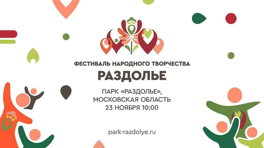 Фестиваль народного творчества пройдет в деревне Одинцовского округа 23 ноября