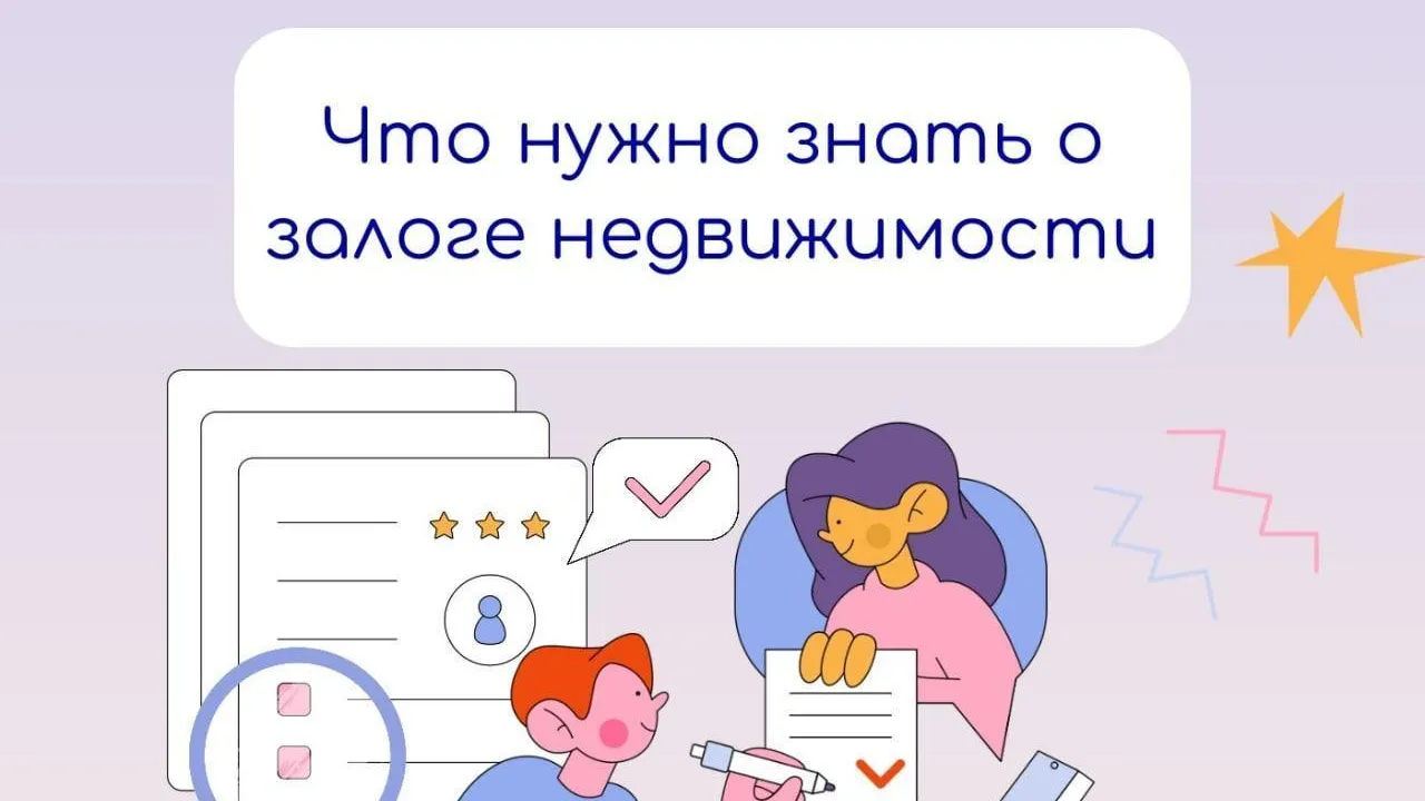 Жителям Подмосковья объяснили, что необходимо знать при залоге недвижимости