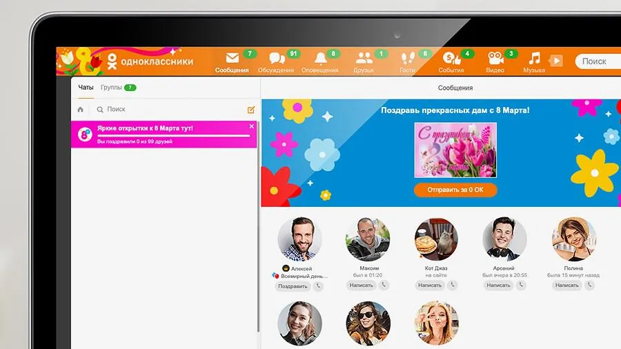 В Москве отправили больше всего виртуальных подарков к 8 Марта в «Одноклассниках»