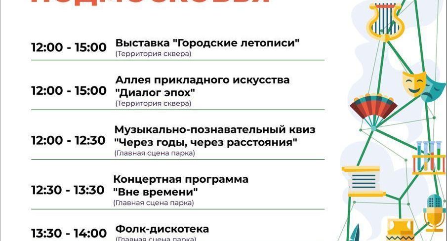 В Жуковском пройдут мероприятия в рамках «Культурный код Подмосковья»