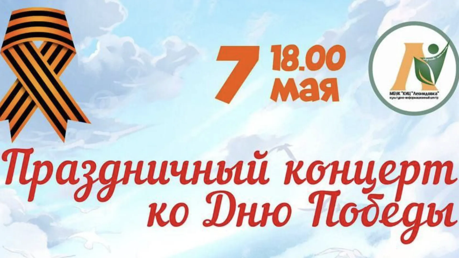 Патриотический концерт состоится в Мытищах 7 мая