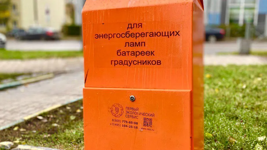 В Истре установили специальные оранжевые контейнеры для опасных видов отходов