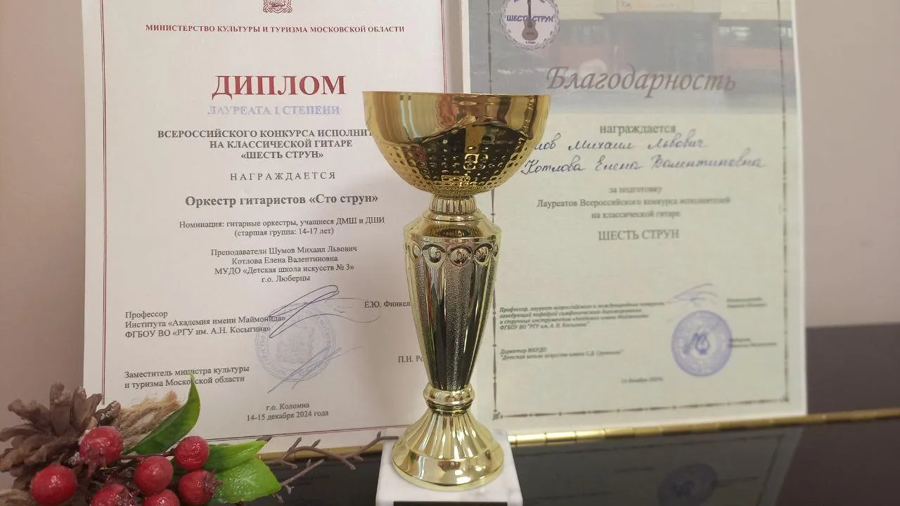 Оркестр Подмосковья награжден дипломом лауреата I степени Всероссийского конкурса
