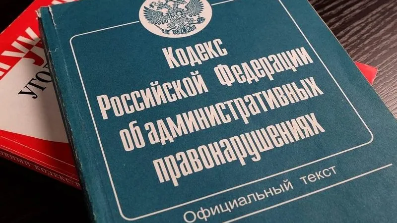 Мособлконтроль применяет новации кодекса РФ об административных правонарушениях