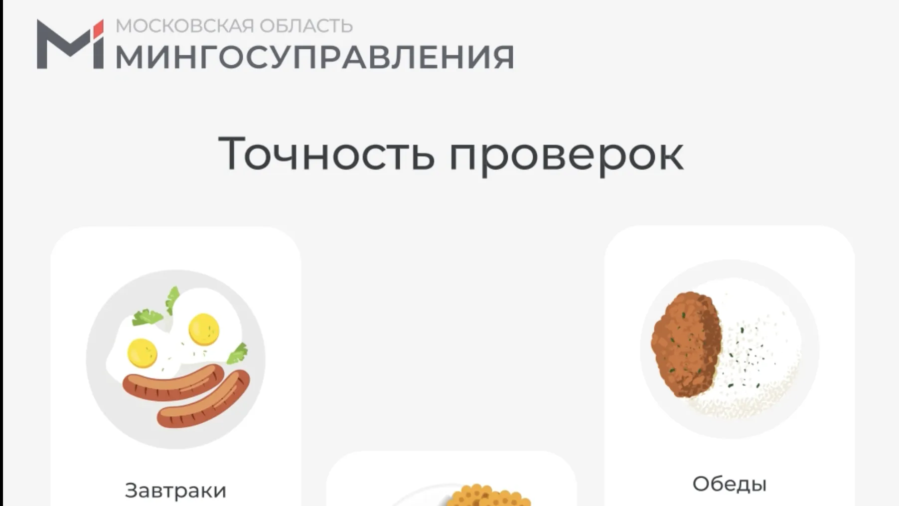 Нейросеть в Подмосковье осуществляет контроль за качеством школьного  питания | РИАМО