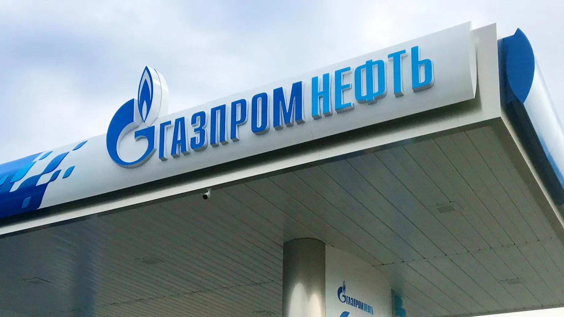 Сеть «Газпромнефть» открыла новую АЗС на Носовихинском шоссе в Московской области