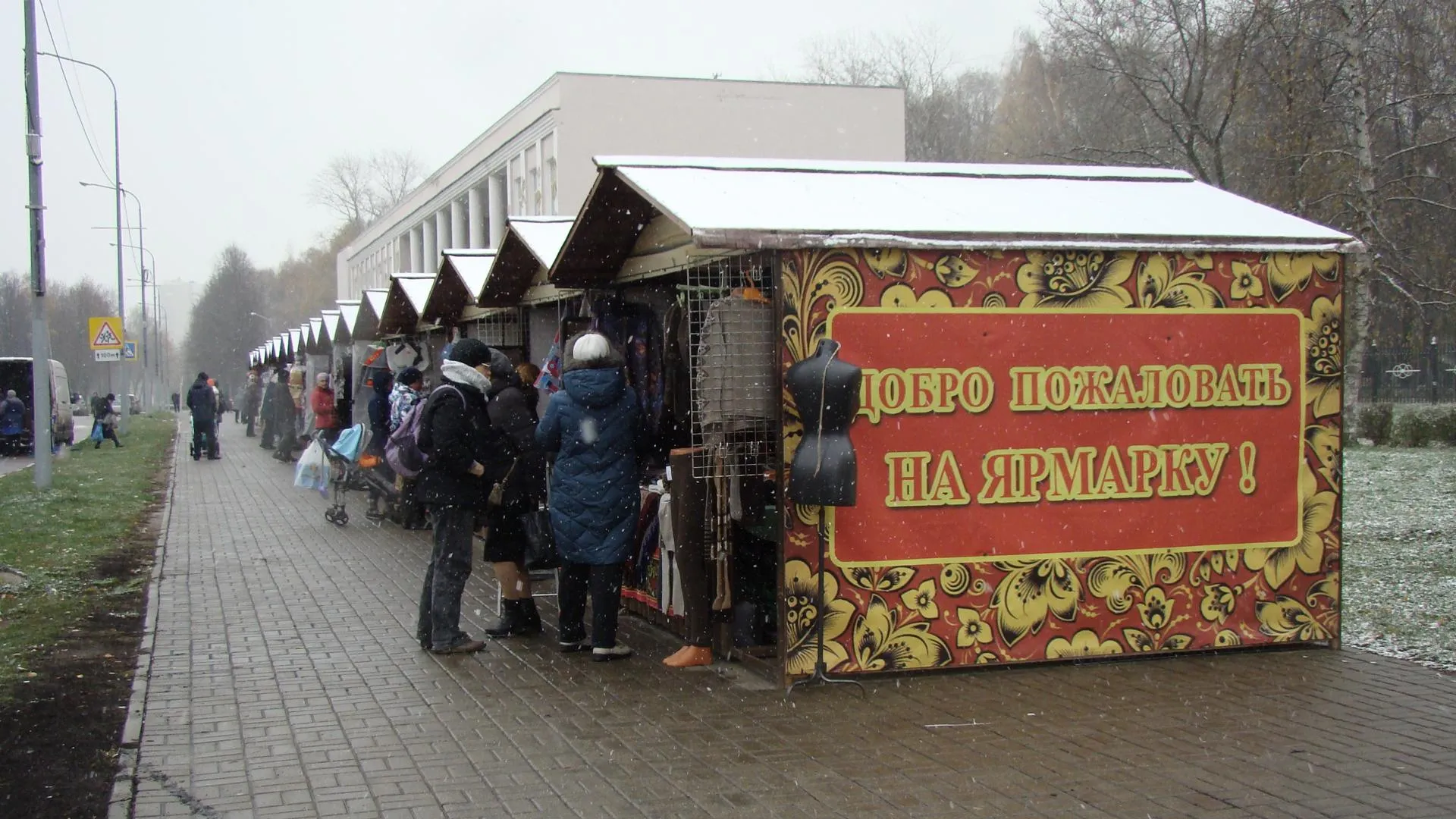 Ярмарка на большевистской